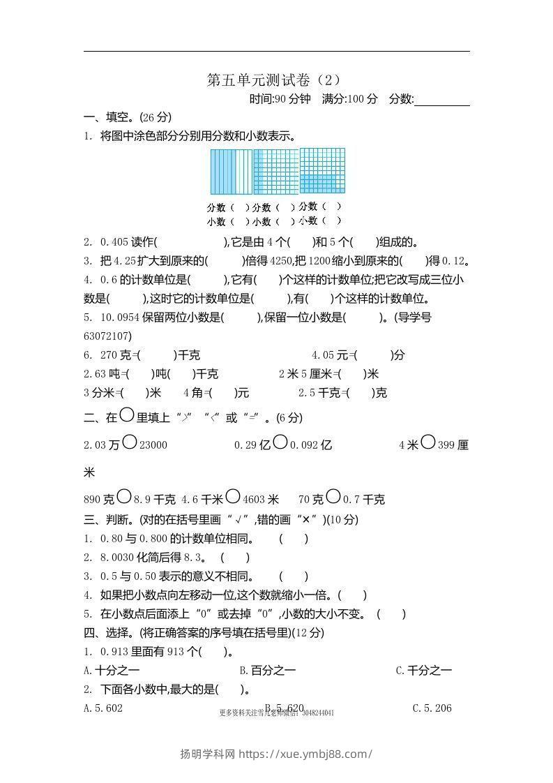四下青岛六三版数学第五单元测试卷.2-扬明学科网