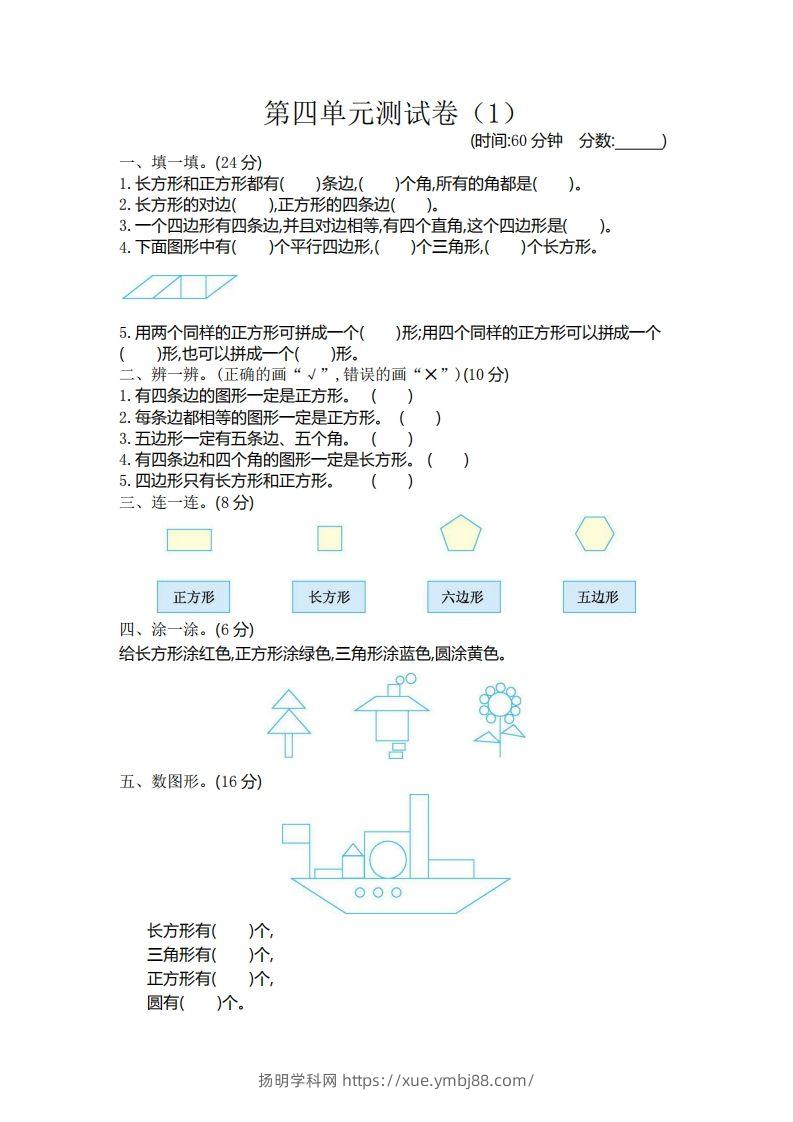 二（下）青岛版数学第四单元检测卷.1（54制）-扬明学科网