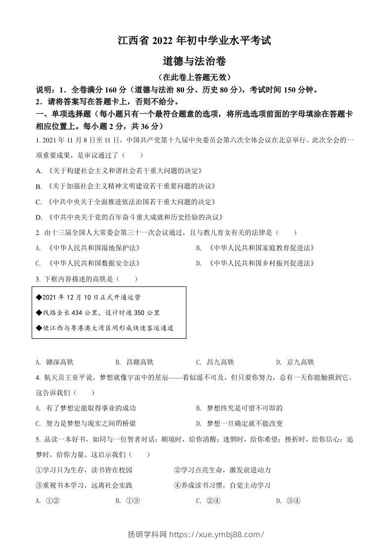 2022年江西省中考道德与法治真题（空白卷）-扬明学科网