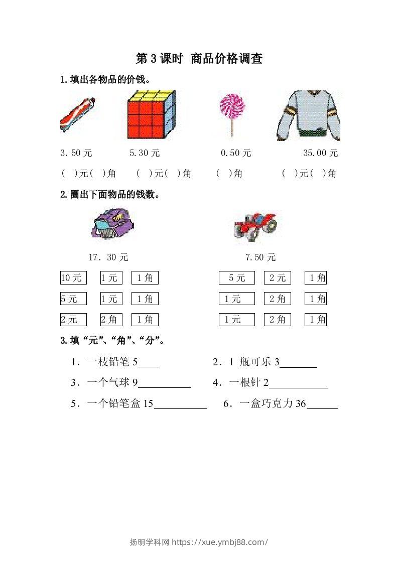 一下冀教版数学课时4-3商品价格调查-扬明学科网