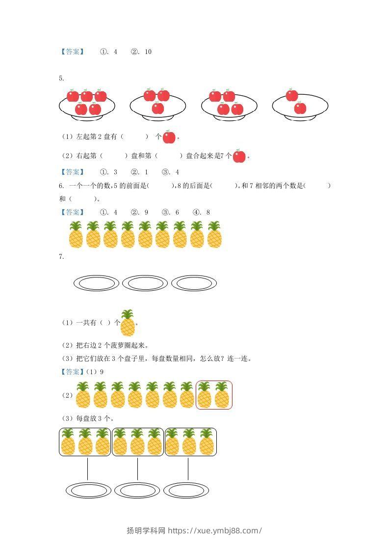 图片[2]-2020-2021学年江苏省盐城市滨海县一年级上册数学期中试题及答案(Word版)-扬明学科网