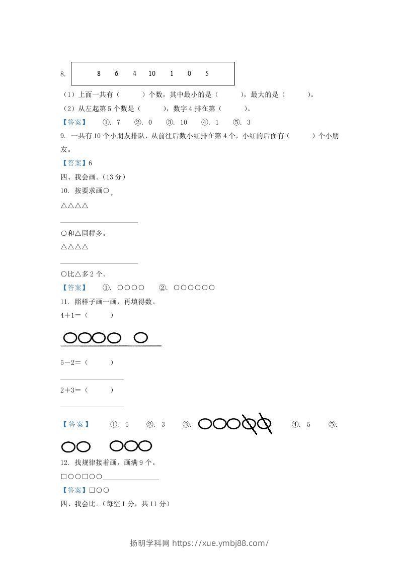 图片[3]-2020-2021学年江苏省盐城市滨海县一年级上册数学期中试题及答案(Word版)-扬明学科网