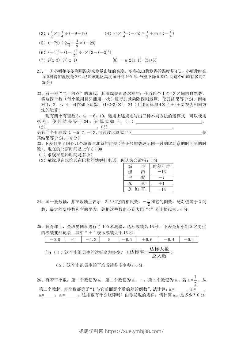图片[2]-七年级上册数学第一章检测试卷及答案人教版A卷(Word版)-扬明学科网