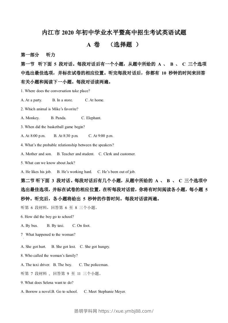 四川省内江市2020年中考英语试题（空白卷）-扬明学科网