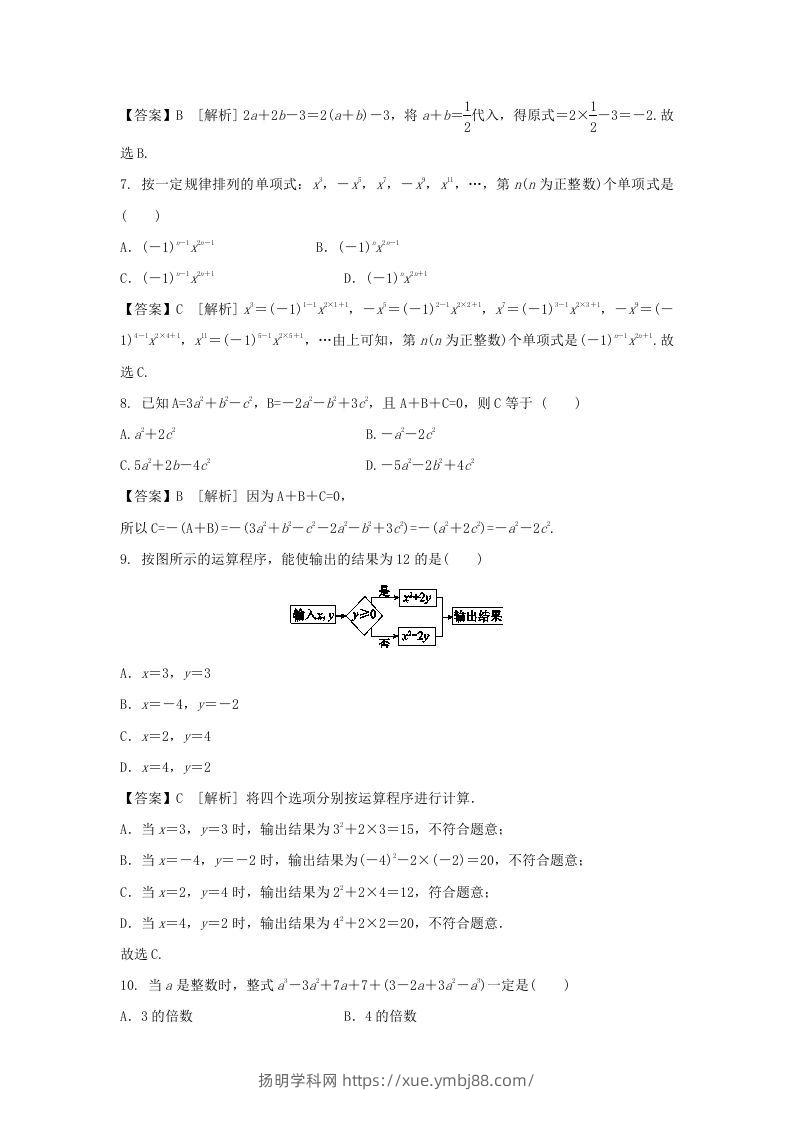 图片[2]-2020-2021学年七年级上册数学第二章测试卷及答案人教版(Word版)-扬明学科网