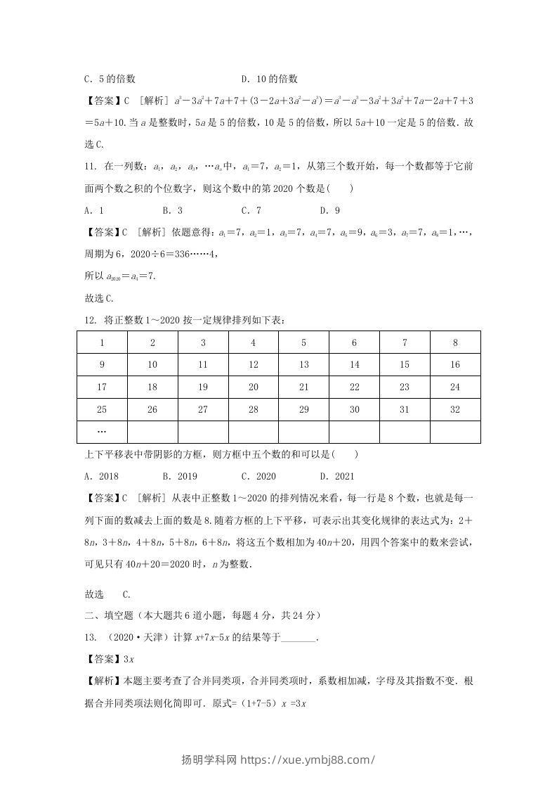 图片[3]-2020-2021学年七年级上册数学第二章测试卷及答案人教版(Word版)-扬明学科网