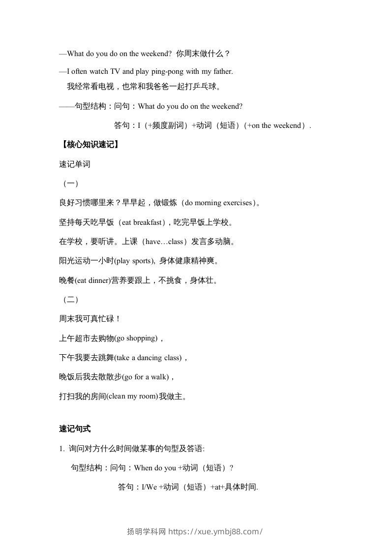 图片[2]-五年级英语下册【完美】单元知识梳理-Unit1Myday（人教PEP版）-扬明学科网