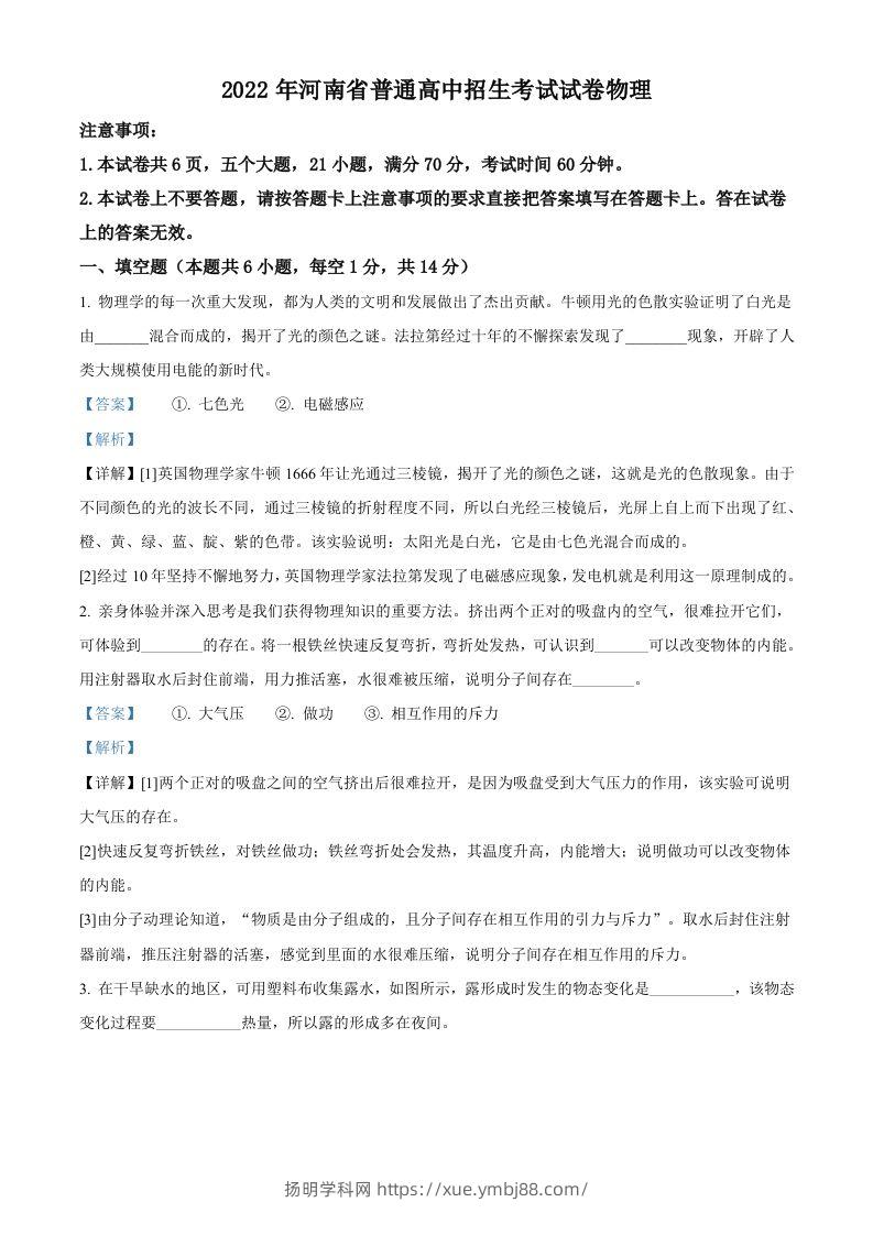 2022年河南省中考物理试题（含答案）-扬明学科网