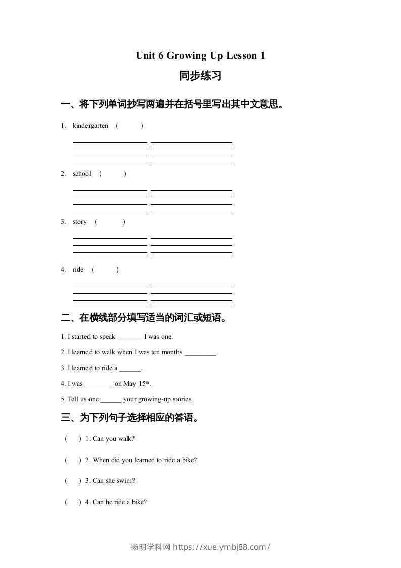 五年级英语下册Unit6GrowingUpLesson1同步练习1（人教版）-扬明学科网