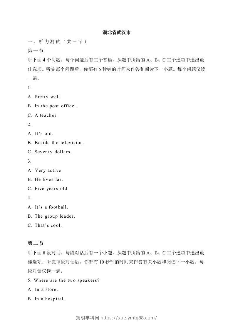 16湖北省武汉市-2020年各地中考英语听力真题合集-扬明学科网