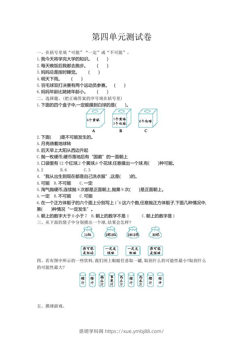 五（上）冀教版数学第四单元测试卷.1-扬明学科网