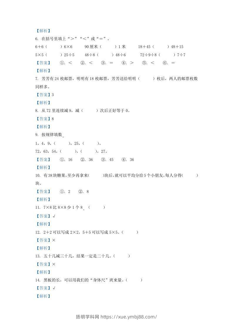 图片[2]-2020-2021学年江苏省盐城市东台市二年级上册数学期末试题及答案(Word版)-扬明学科网