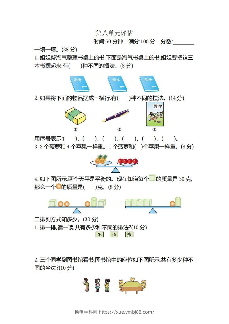 二（下）冀教版数学第八单元测试卷.2-扬明学科网