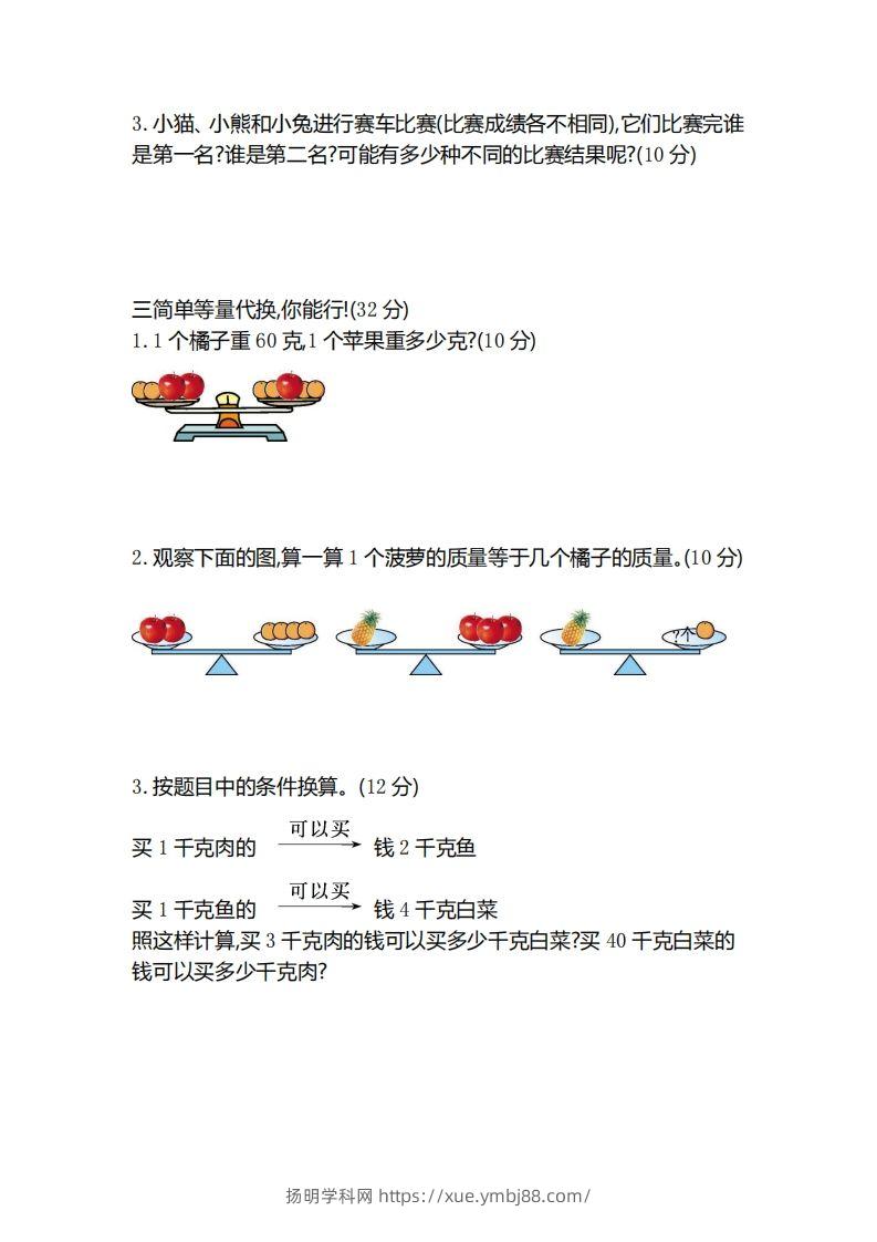 图片[2]-二（下）冀教版数学第八单元测试卷.2-扬明学科网