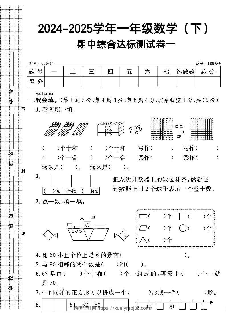 一下人教版数学期中综合达标测试卷-扬明学科网