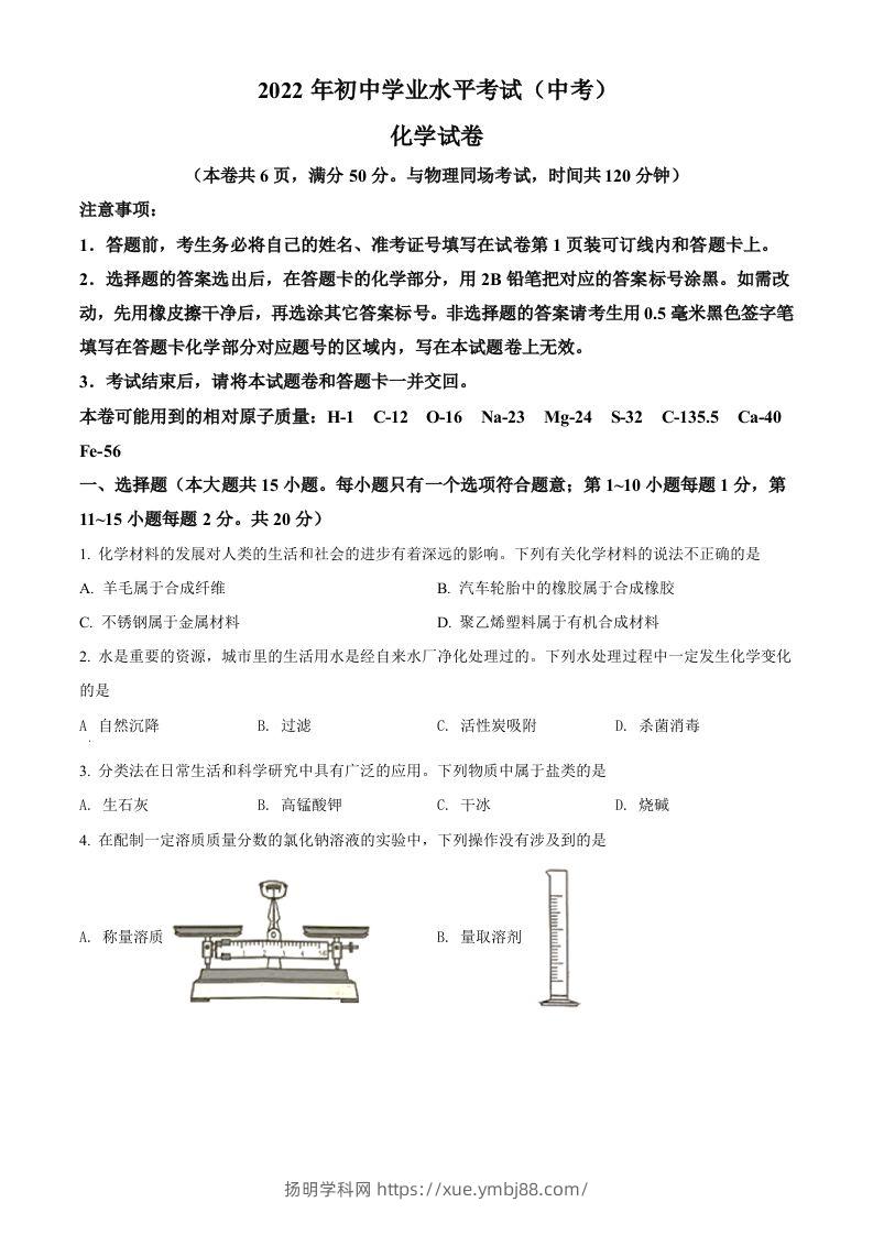 2022年湖北省江汉油田、潜江、天门、仙桃中考化学真题（空白卷）-扬明学科网