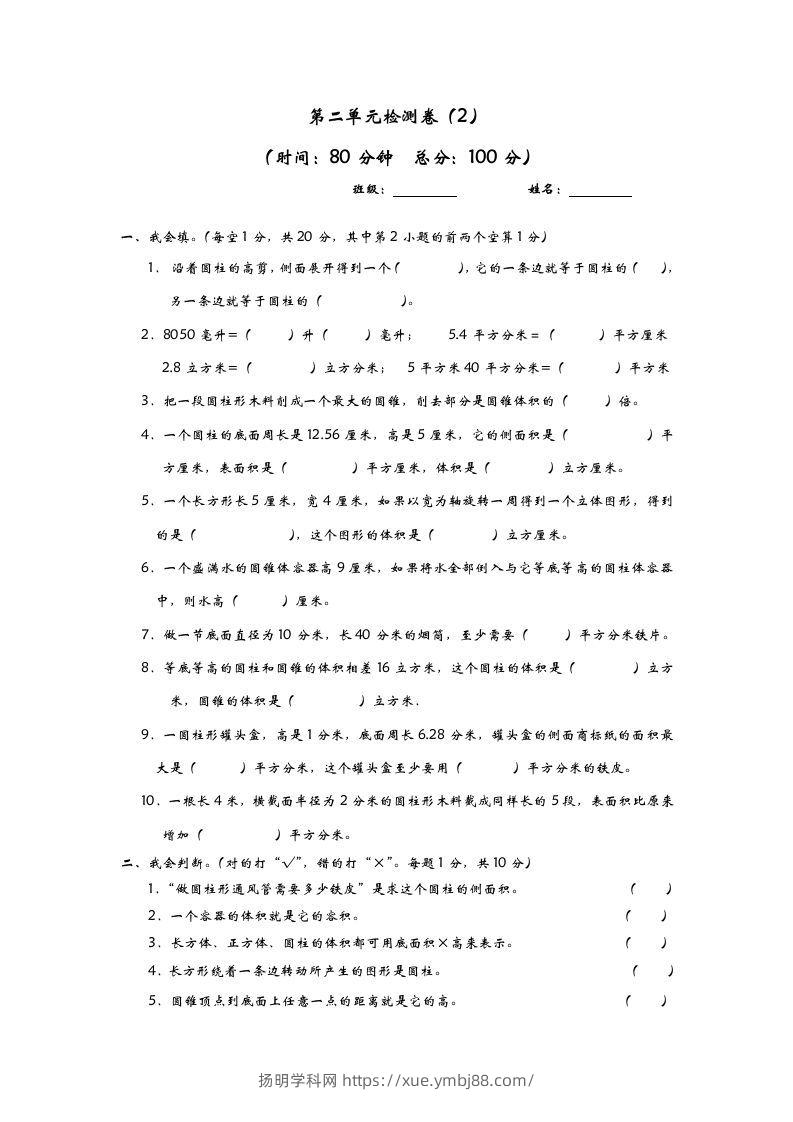 六下青岛63版数学第二单元检测卷-2-扬明学科网