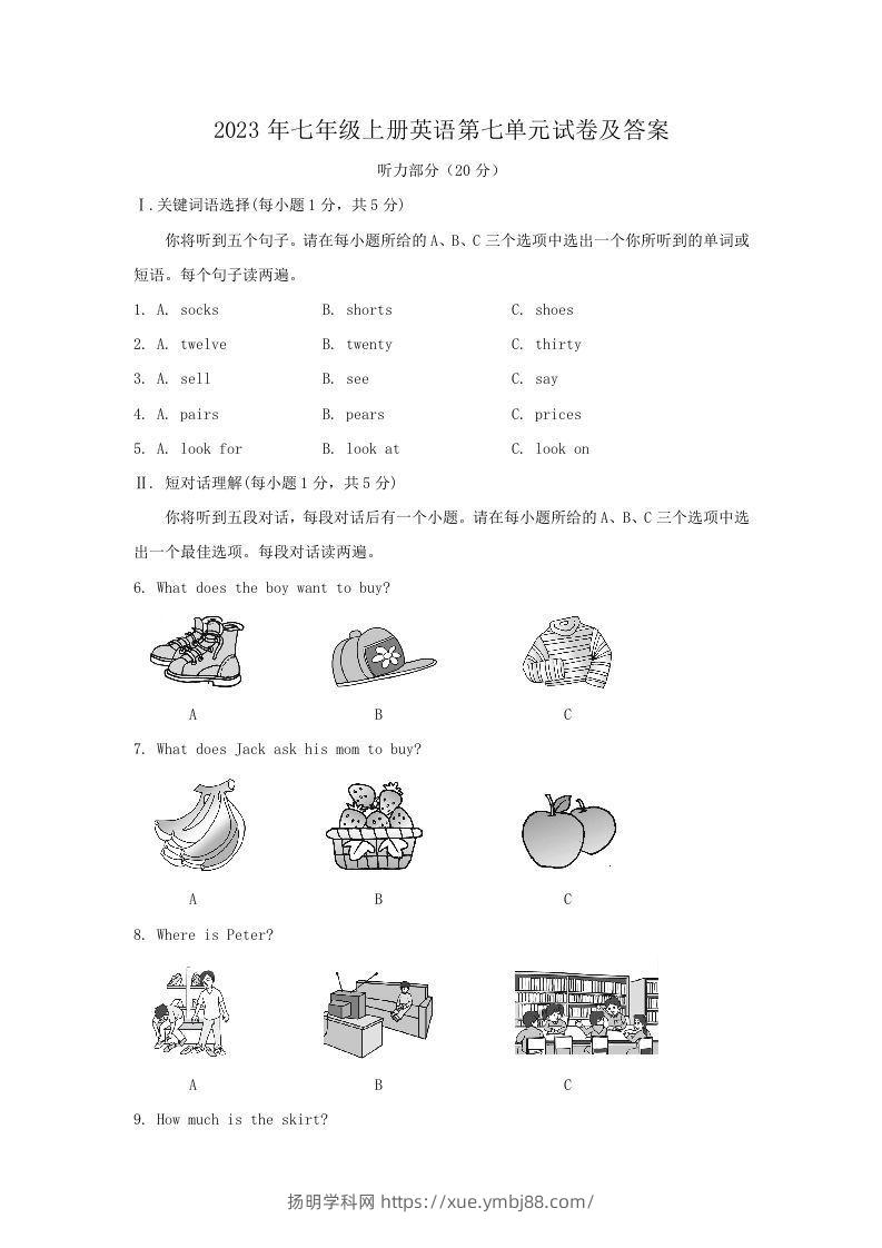 2023年七年级上册英语第七单元试卷及答案(Word版)-扬明学科网