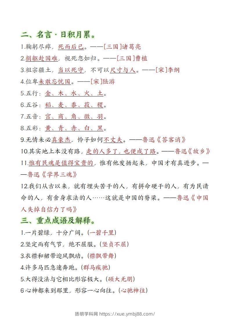 图片[3]-六年级上册语文重要知识点汇总-扬明学科网