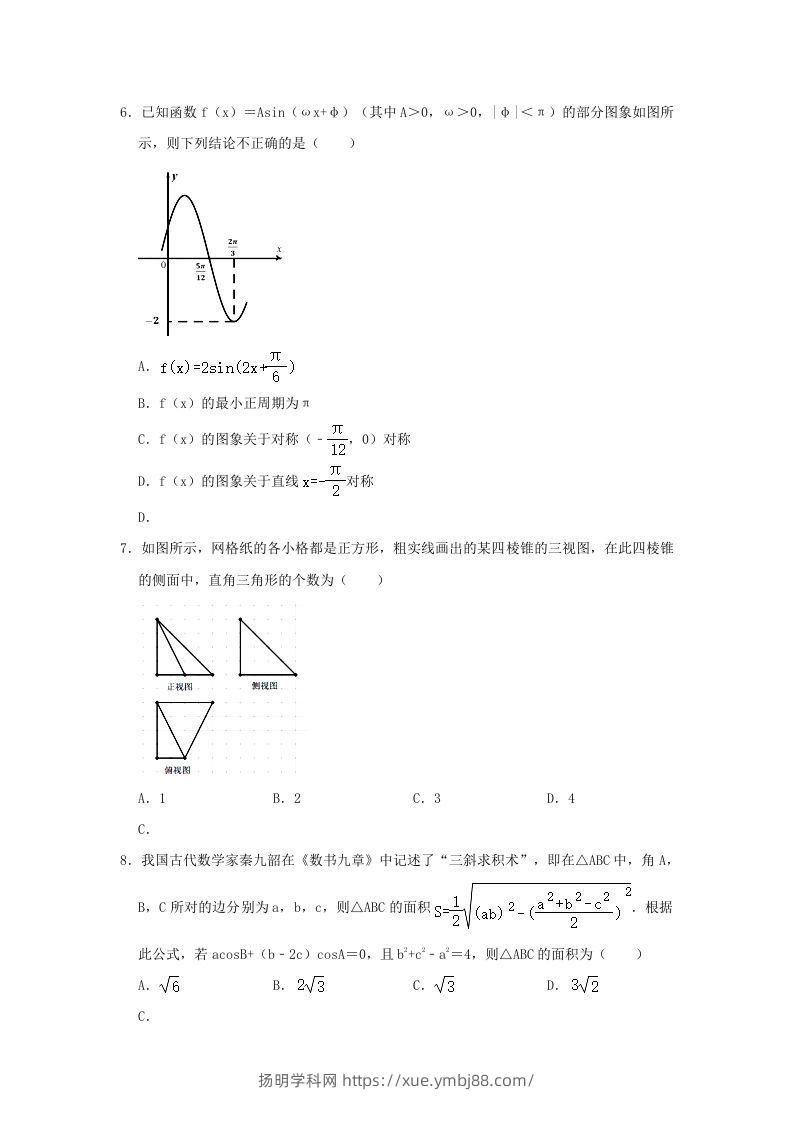 图片[2]-2020-2021年福建省南平市浦城县高一数学下学期期中试卷及答案(Word版)-扬明学科网