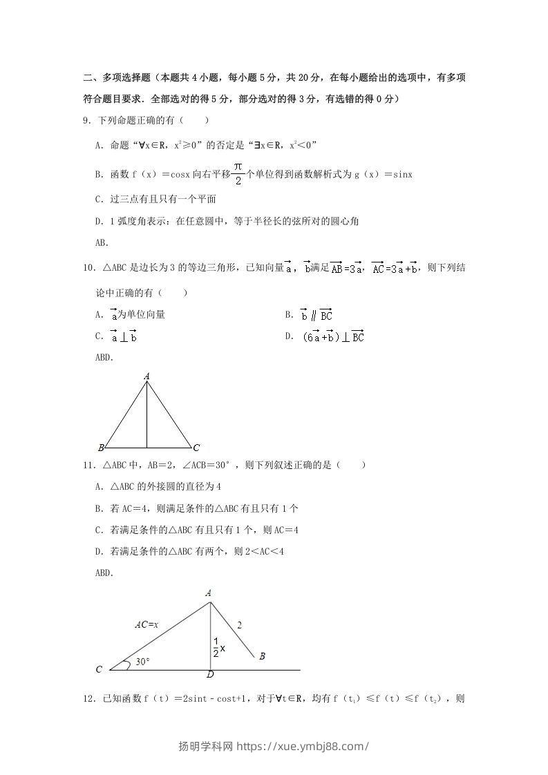 图片[3]-2020-2021年福建省南平市浦城县高一数学下学期期中试卷及答案(Word版)-扬明学科网