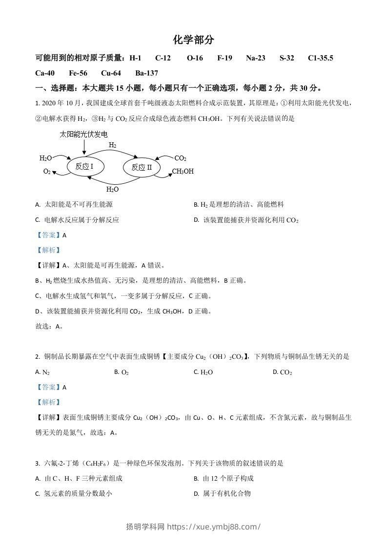 江苏省盐城市2021年中考化学试题（含答案）-扬明学科网