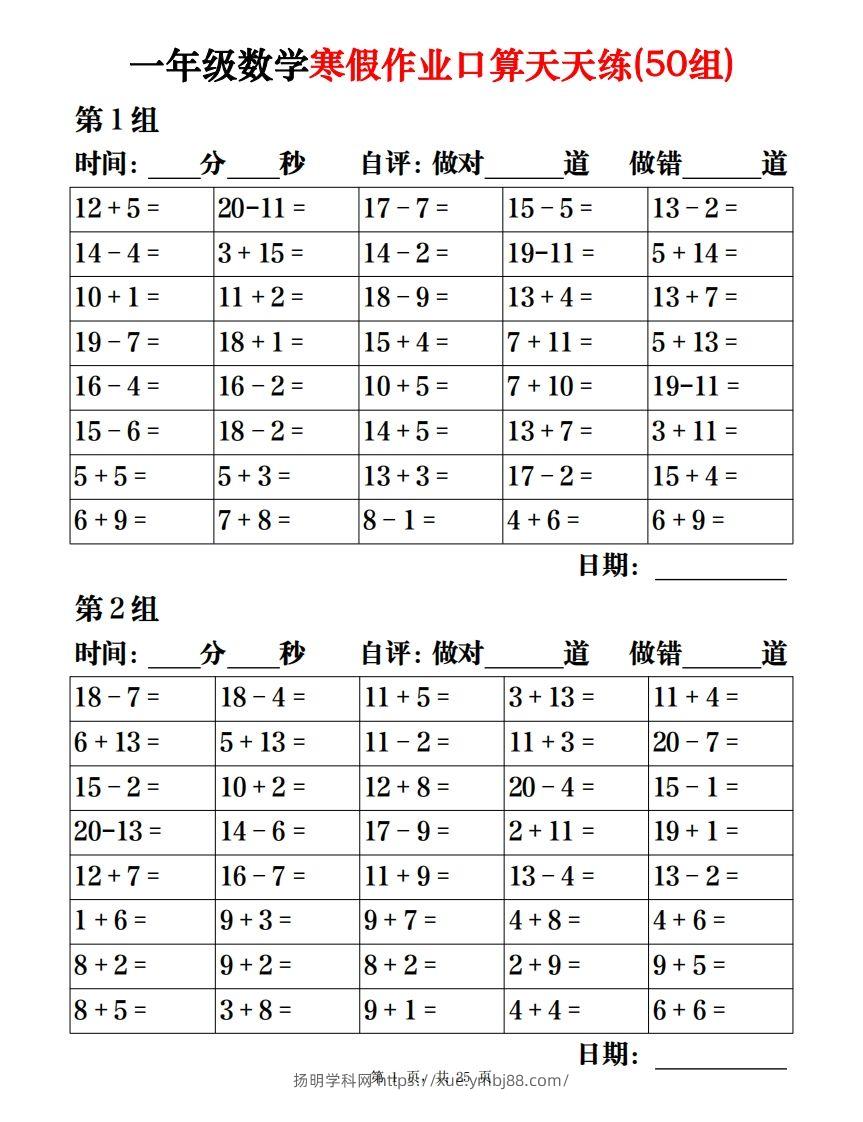 【口算】一下数学寒假作业口算天天练（50组）25页-扬明学科网
