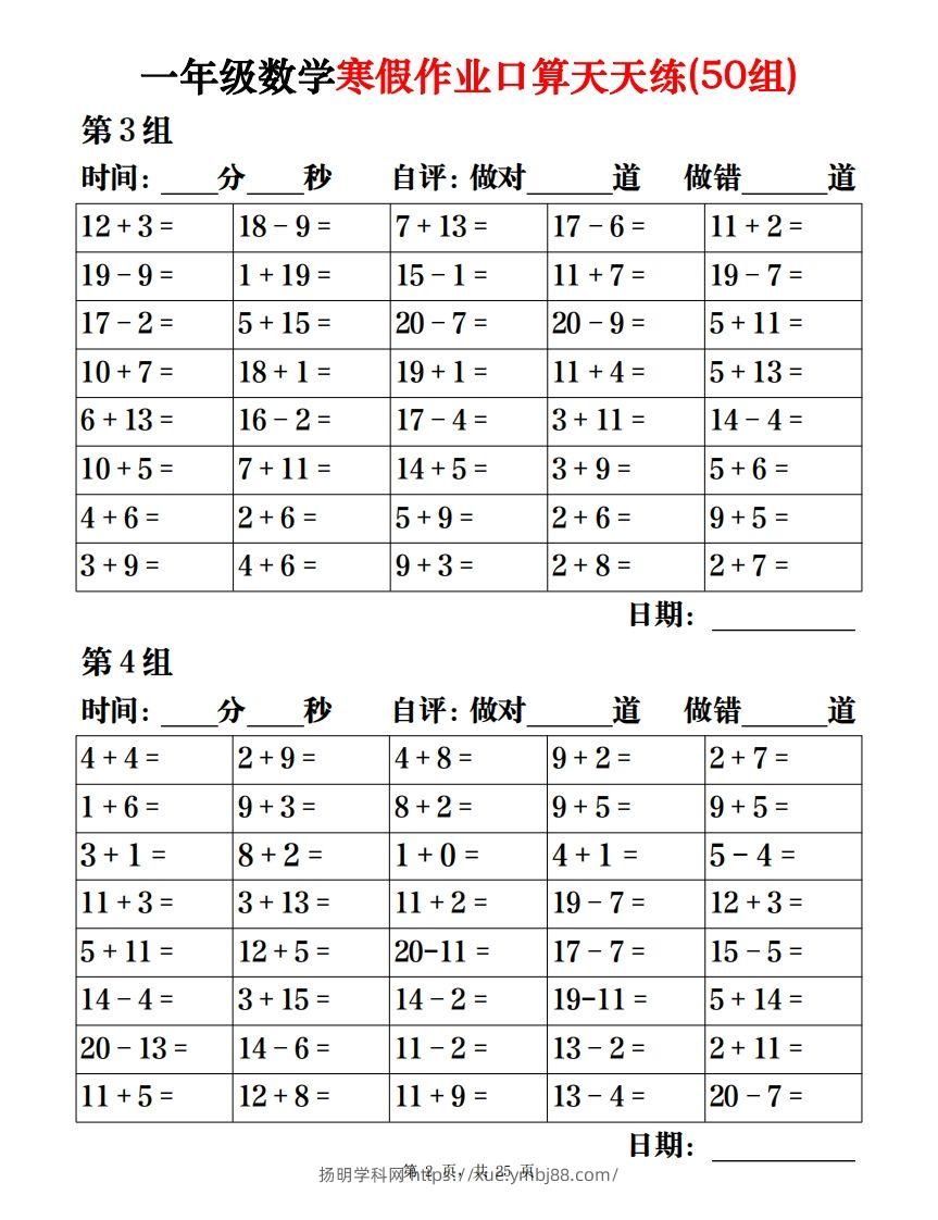图片[2]-【口算】一下数学寒假作业口算天天练（50组）25页-扬明学科网