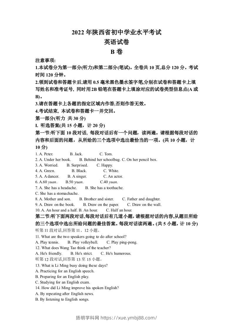2022年陕西省中考英语真题（B卷）（空白卷）-扬明学科网
