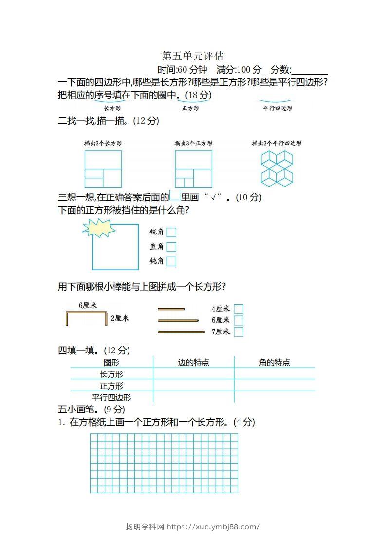 二（下）冀教版数学第五单元测试卷B-扬明学科网