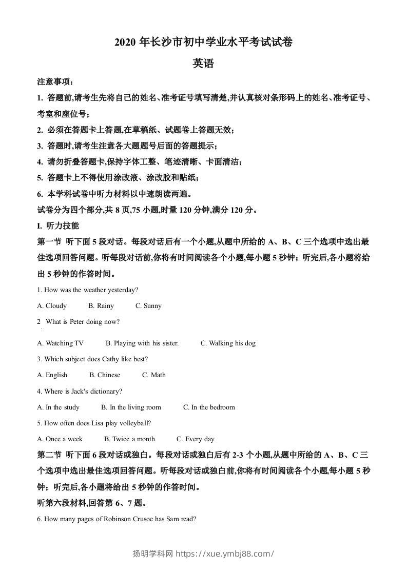 湖南省长沙市2020年中考英语试题（含答案）-扬明学科网