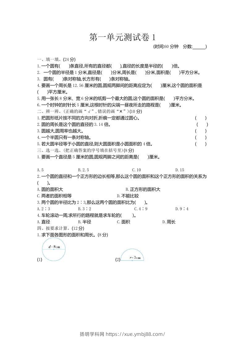 五下（54制）青岛版数学第一单元检测-1-扬明学科网