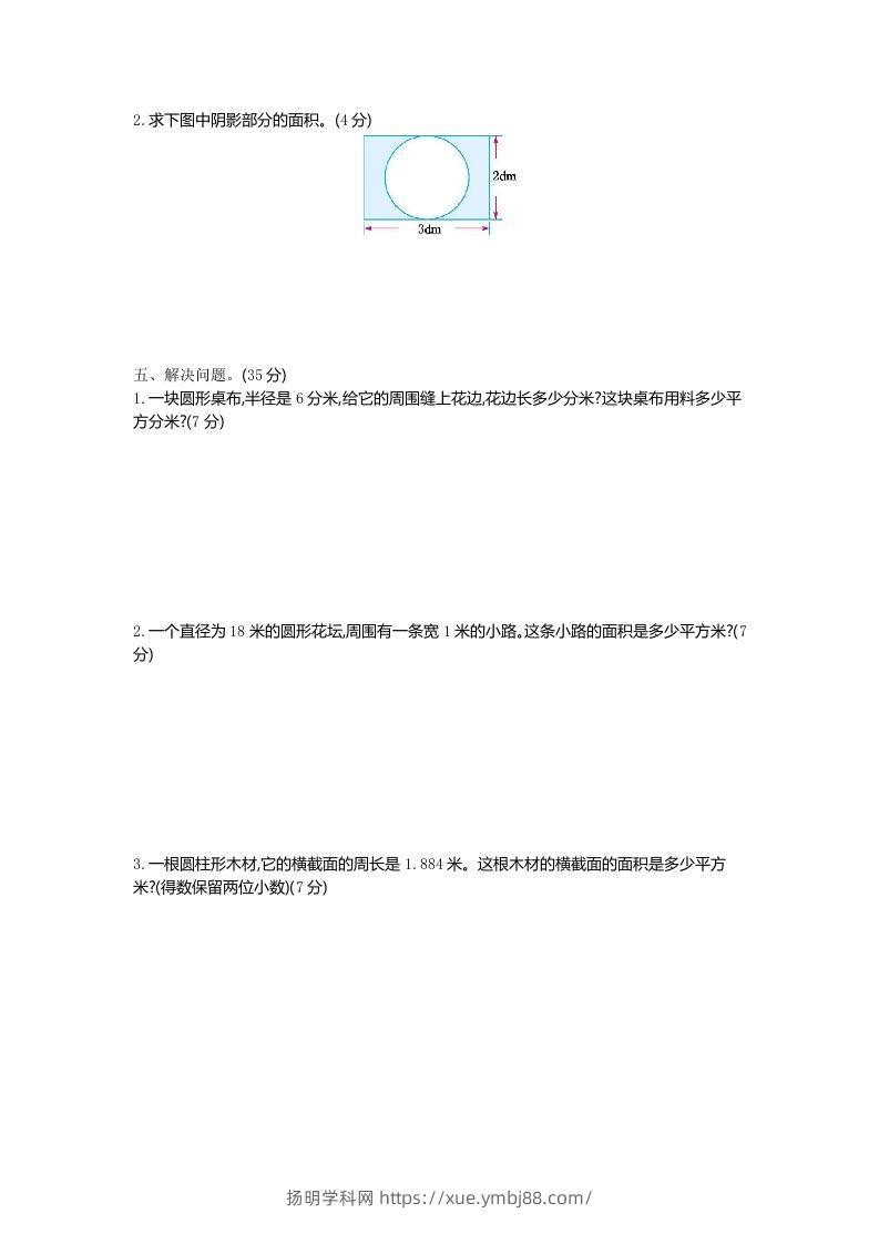 图片[2]-五下（54制）青岛版数学第一单元检测-1-扬明学科网