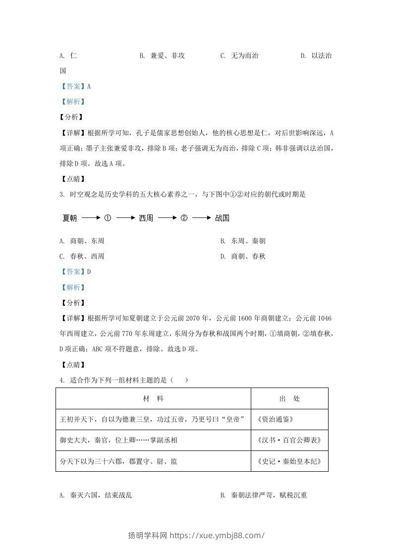 图片[2]-2021-2022学年山东省济南东南片区九年级上学期历史期末试题及答案(Word版)-扬明学科网