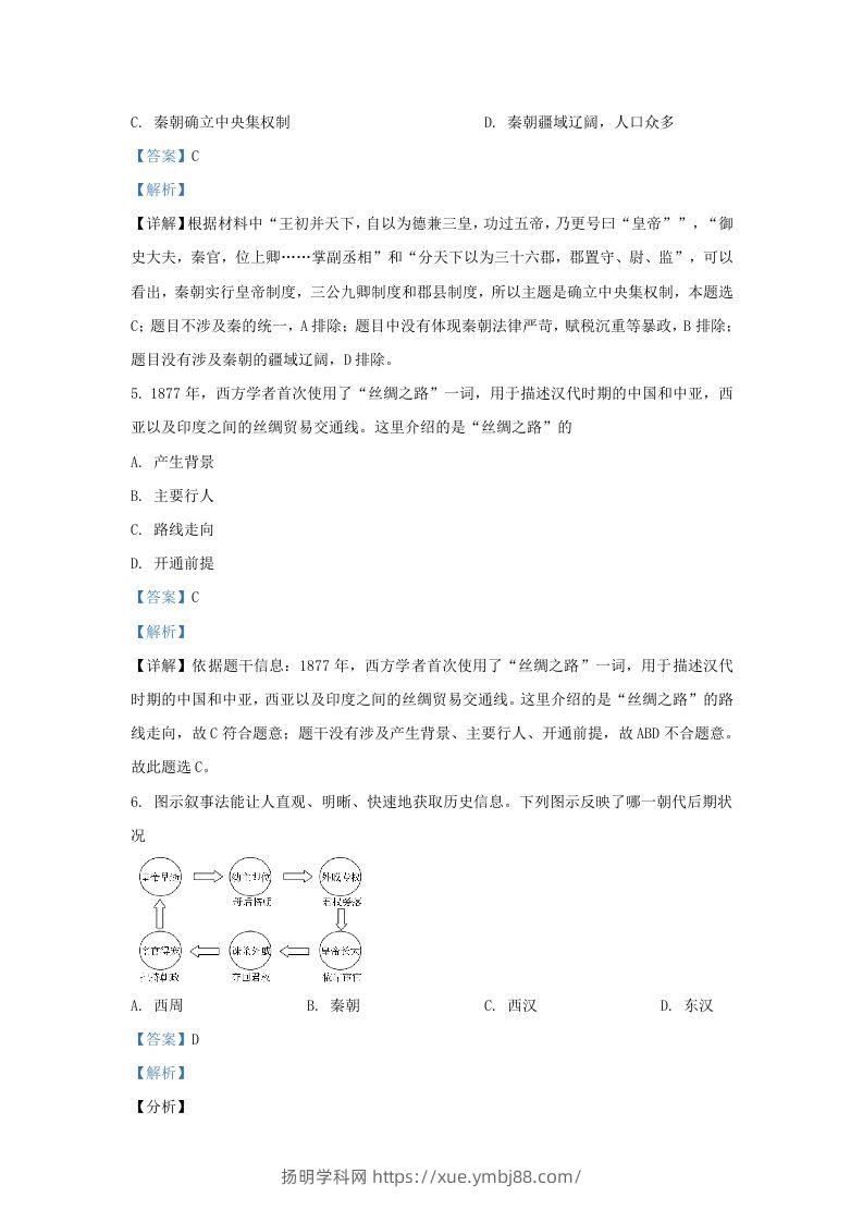 图片[3]-2021-2022学年山东省济南东南片区九年级上学期历史期末试题及答案(Word版)-扬明学科网