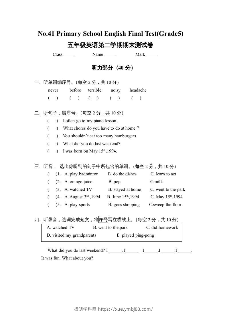 五年级英语下册期末试卷4（人教版）-扬明学科网