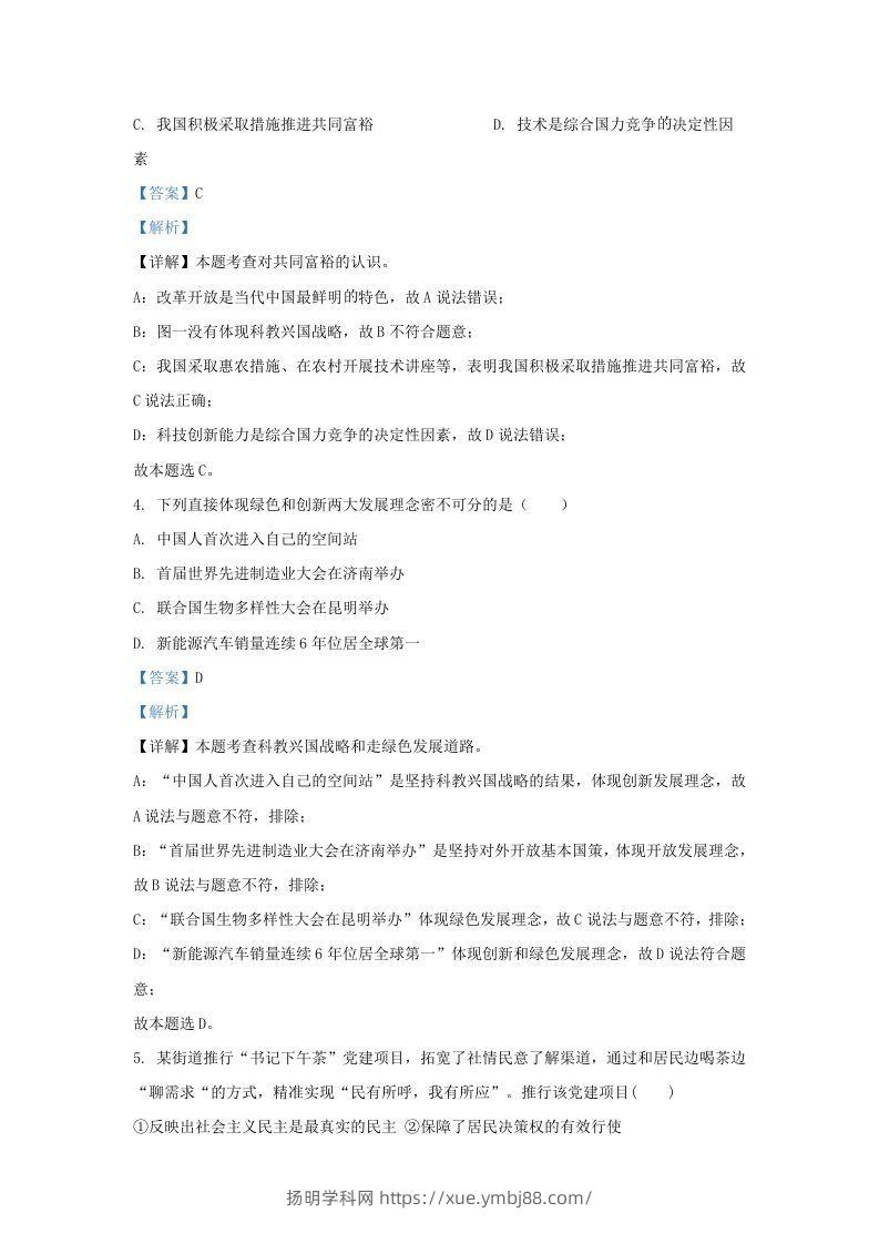 图片[2]-2021-2022学年江苏省南京市江宁区九年级上学期道德与法治期末试题及答案(Word版)-扬明学科网