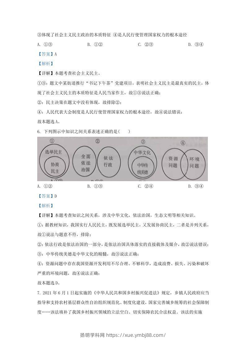 图片[3]-2021-2022学年江苏省南京市江宁区九年级上学期道德与法治期末试题及答案(Word版)-扬明学科网