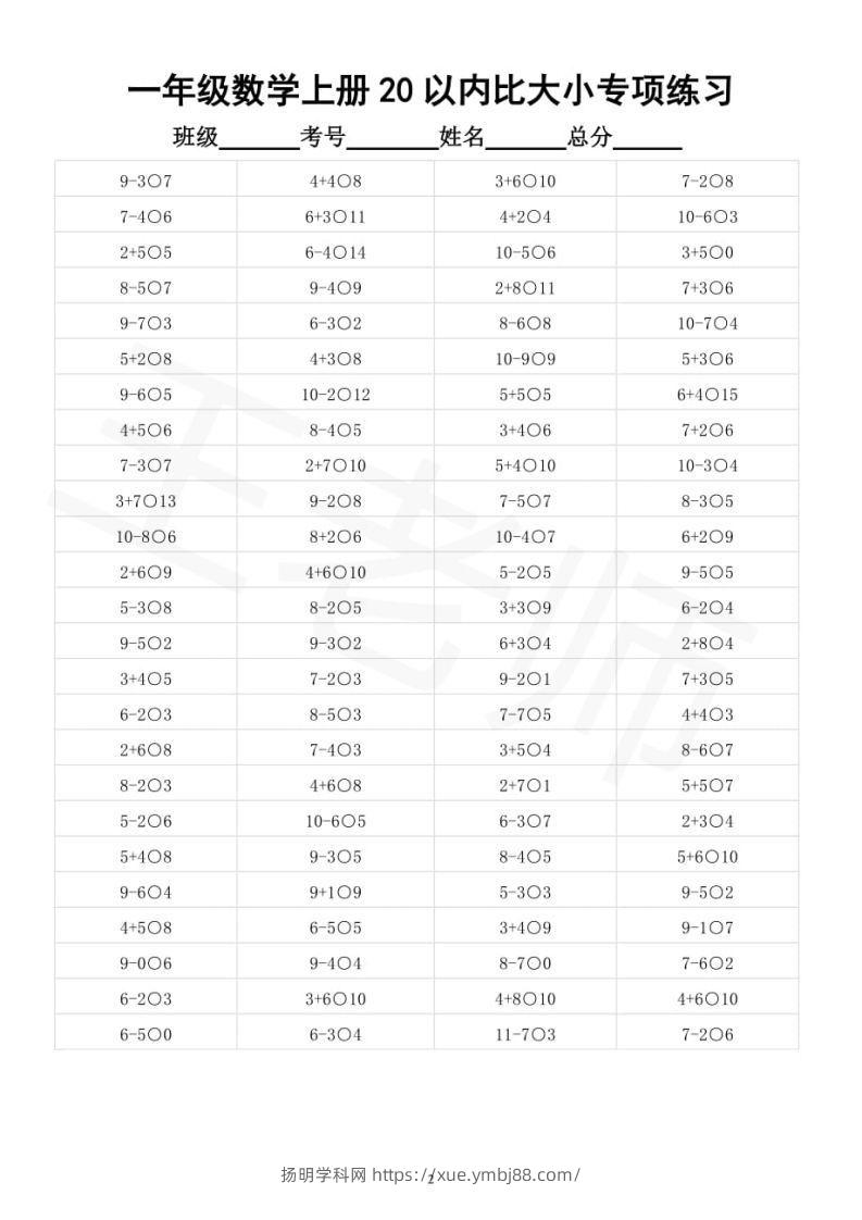 图片[2]-【数学】幼小衔接数学20以内数的大小比较-扬明学科网