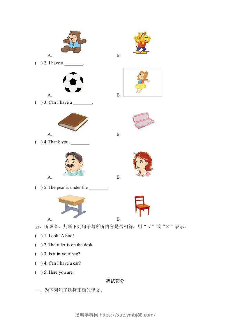 图片[2]-一年级英语下册期中练习(2)-扬明学科网