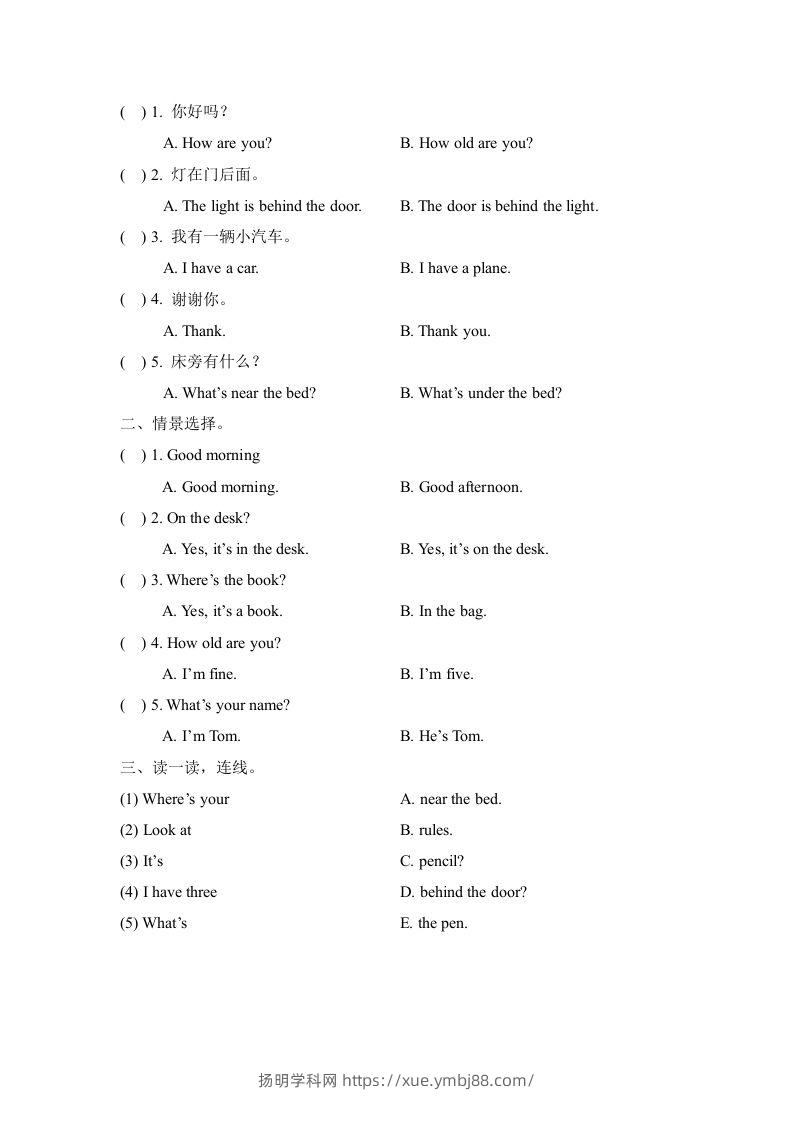 图片[3]-一年级英语下册期中练习(2)-扬明学科网