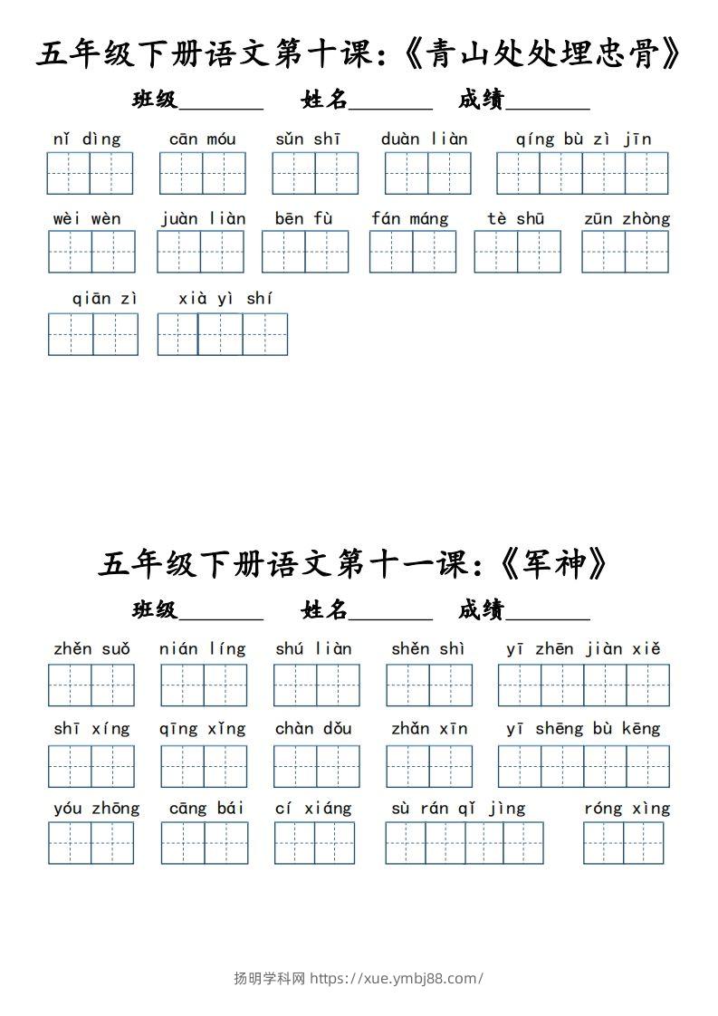 图片[2]-【词语默写小单（课本词语表）】五下语文-扬明学科网