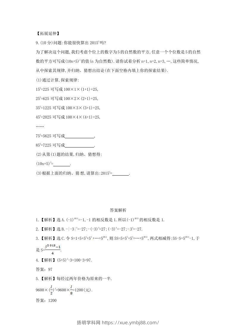 图片[2]-七年级上册数学第二章第九节试卷及答案北师大版(Word版)-扬明学科网