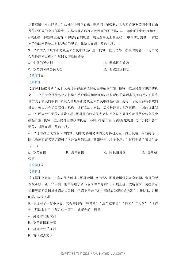 图片[2]-2021-2022学年山东省济南市高新区九年级上学期历史期中试题及答案(Word版)-扬明学科网