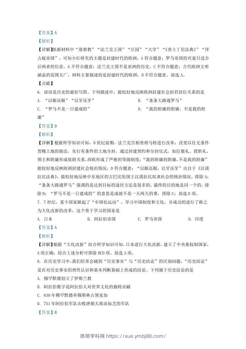 图片[3]-2021-2022学年山东省济南市高新区九年级上学期历史期中试题及答案(Word版)-扬明学科网