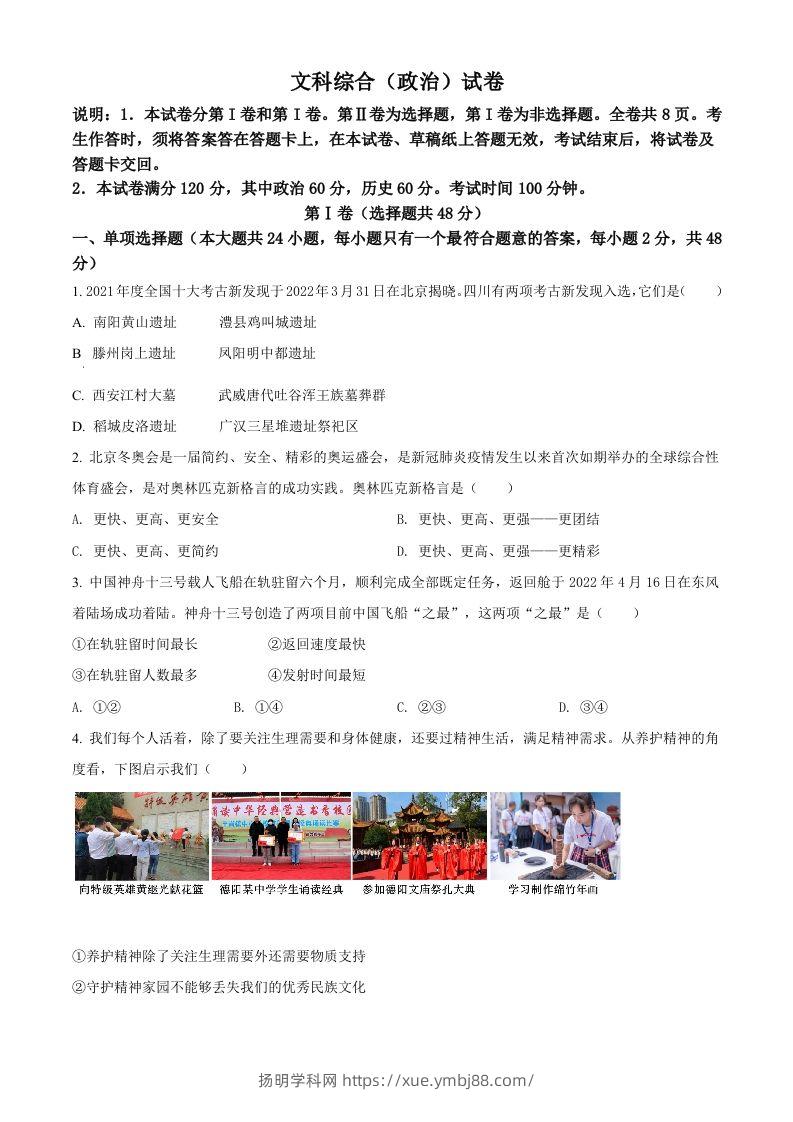 2022年四川省德阳市中考道德与法治真题（空白卷）-扬明学科网