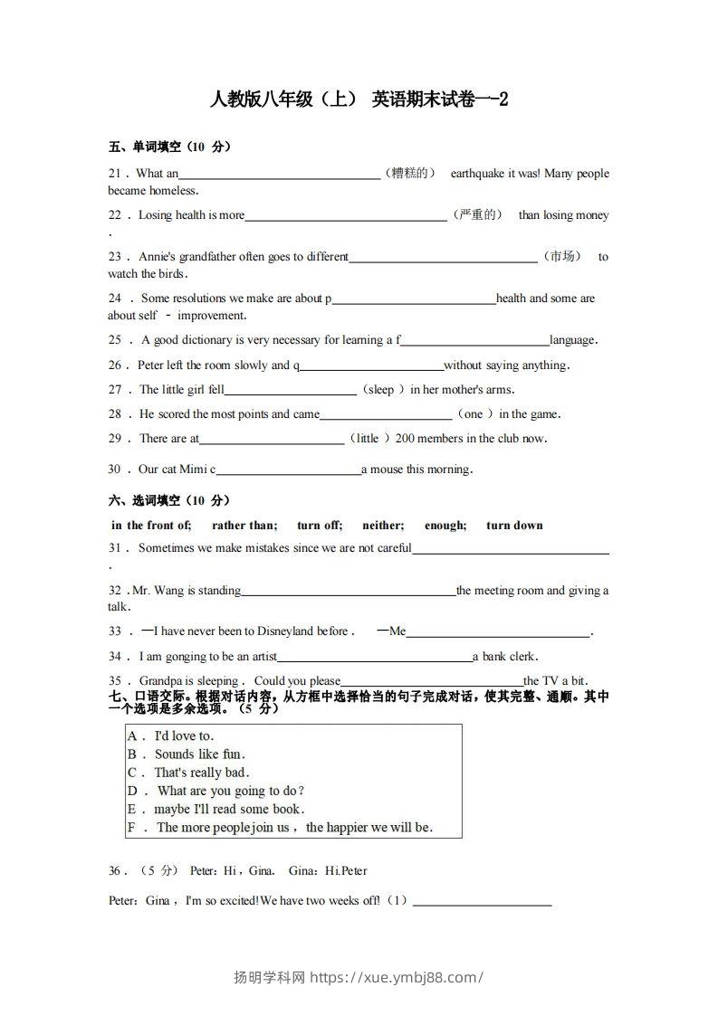 八年级（上）英语期末试卷1-2卷人教版-扬明学科网