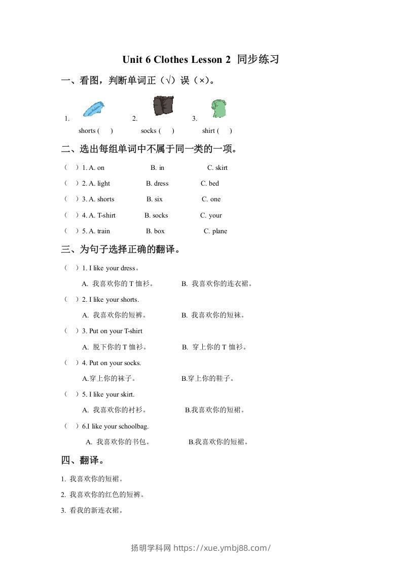 一年级英语下册Unit6ClothesLesson2同步练习3-扬明学科网