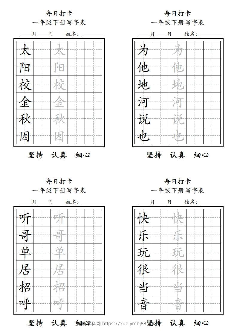 图片[3]-一年级下册每日练字-扬明学科网