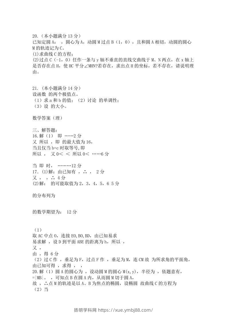 图片[3]-2012年高三数学下册第二次月考试卷真题-扬明学科网